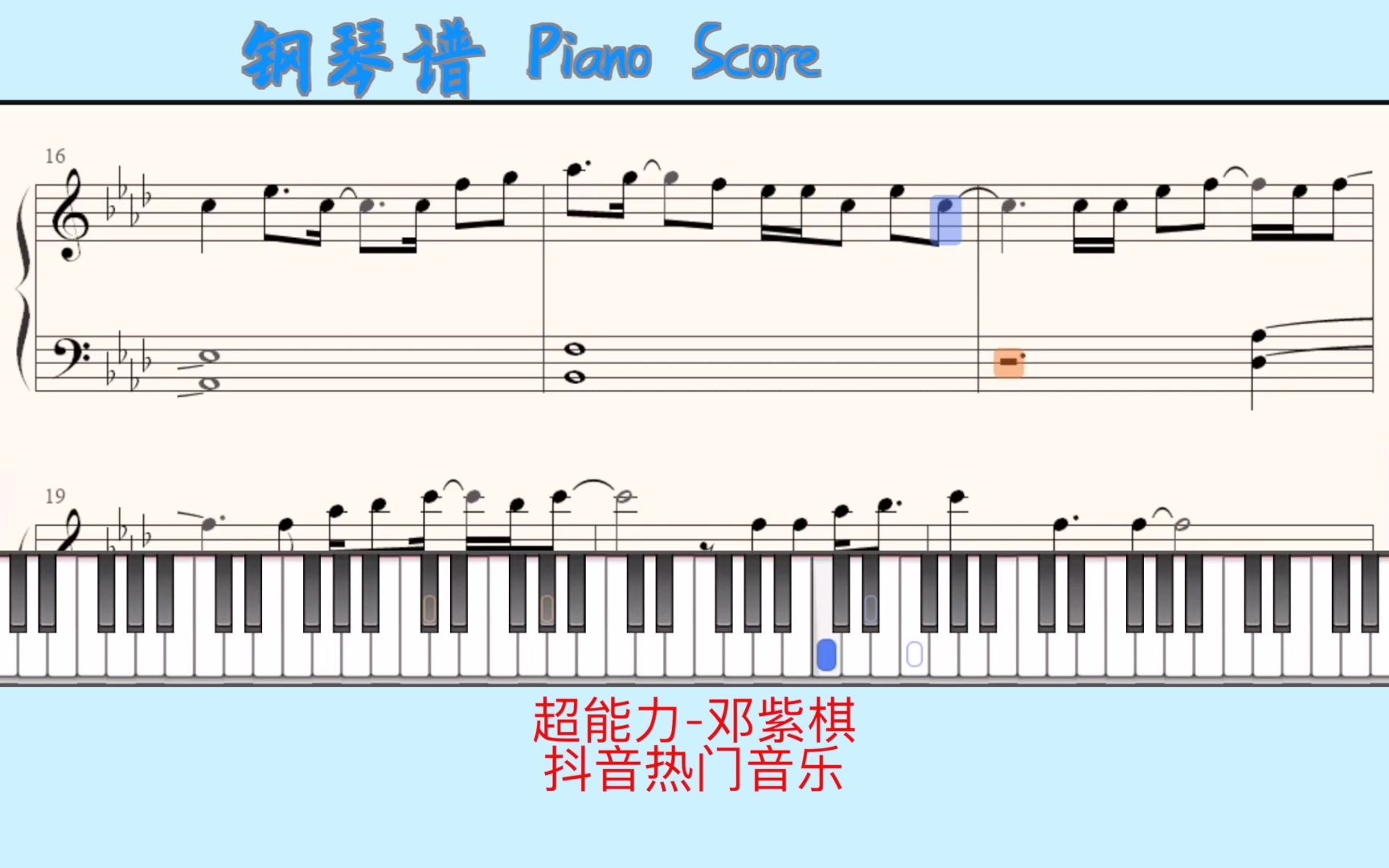 超能力钢琴谱数字图片