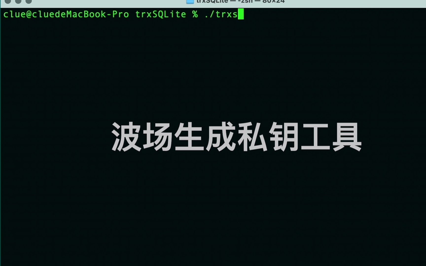 BTC/ETH/BSC/波场 私钥地址批量生成工具哔哩哔哩bilibili