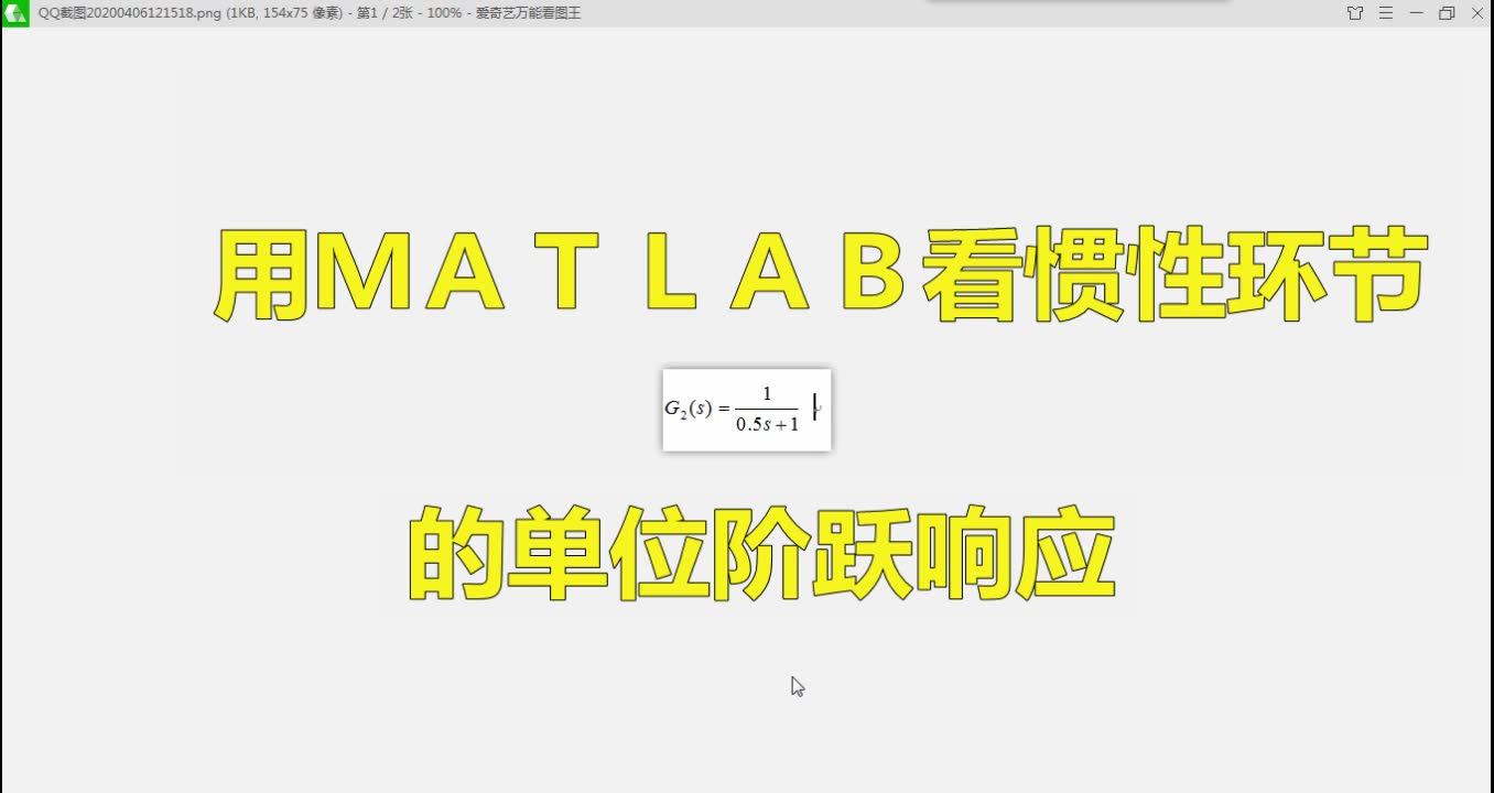 [自控matlab2010b实验]自动控制原理3惯性环节的单位阶跃响应,simulink,matlab仿真哔哩哔哩bilibili