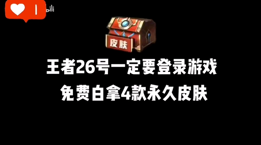 【王者荣耀11月3号六大活动来袭,免费领取4款永久皮肤!官方活动速度来领哔哩哔哩bilibili王者荣耀