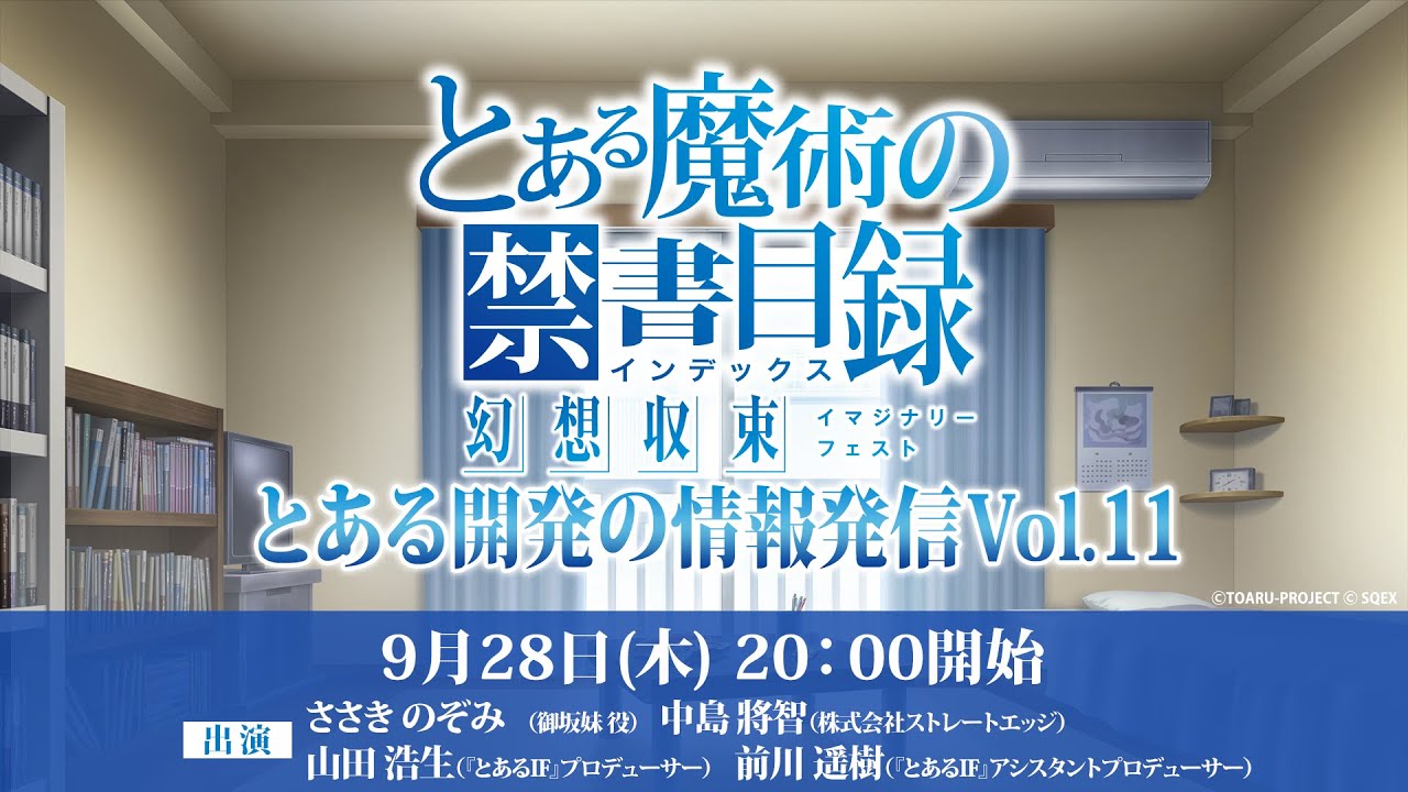 『とある魔术の禁书目録 幻想収束』とある开発の情报発信 Vol.11 20230928 18:50哔哩哔哩bilibili