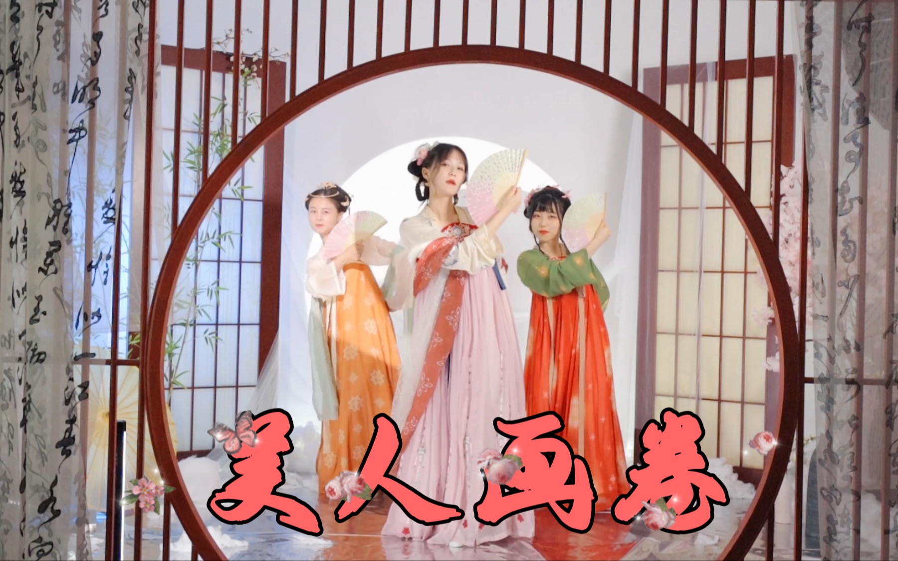 【古典舞】美人画卷|美人画卷残留一丝青灰叹余美|汉服|唐风|齐胸