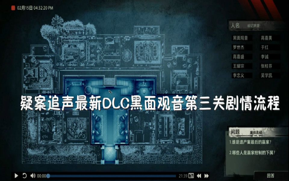 疑案追声最新dlc黑面观音第三关剧情流程大结局
