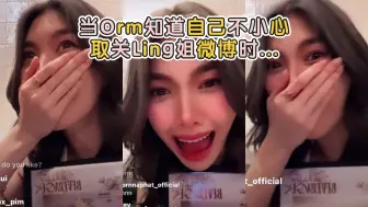 Tải video: 当Orm知道自己不小心取关Ling姐微博时整个大吃惊崩溃🤣