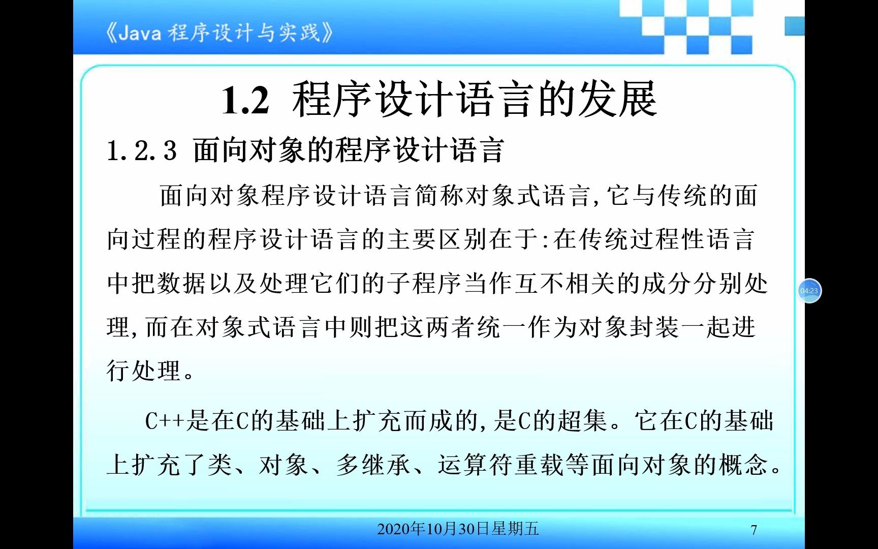 [图]Java面向对象程序设计概述