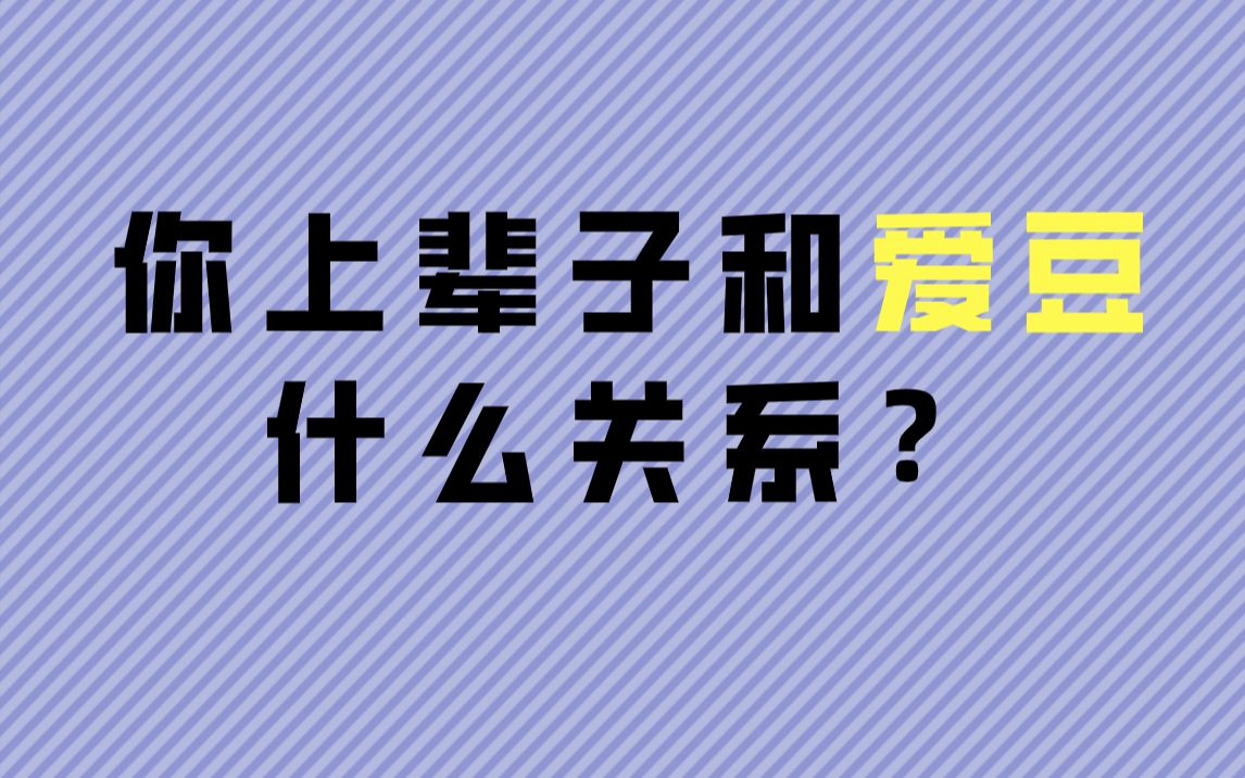 互动视频来测试下你上辈子和爱豆是什么关系