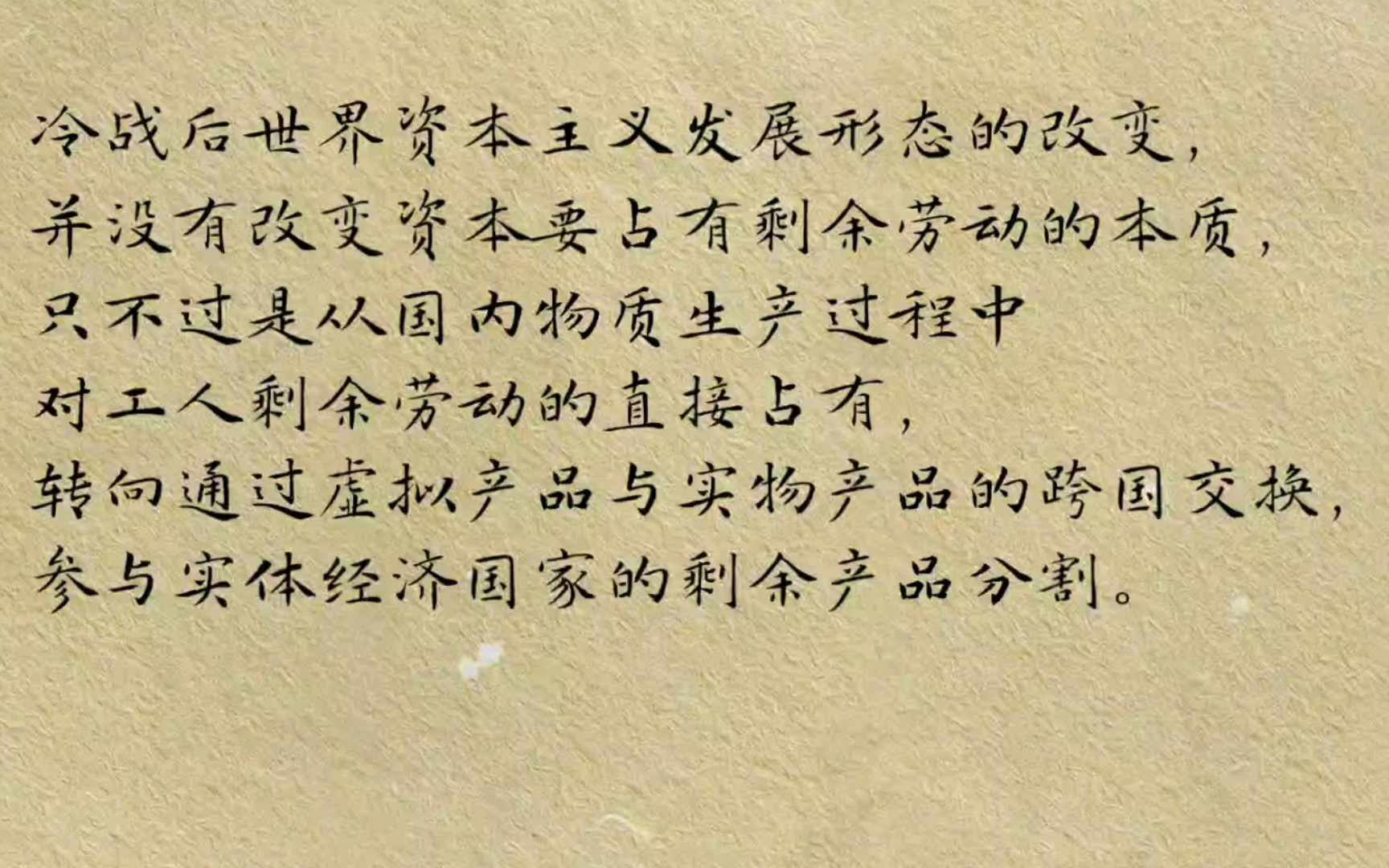 「王建」何为虚拟资本主义时代?一个视频带你了解世界局势哔哩哔哩bilibili