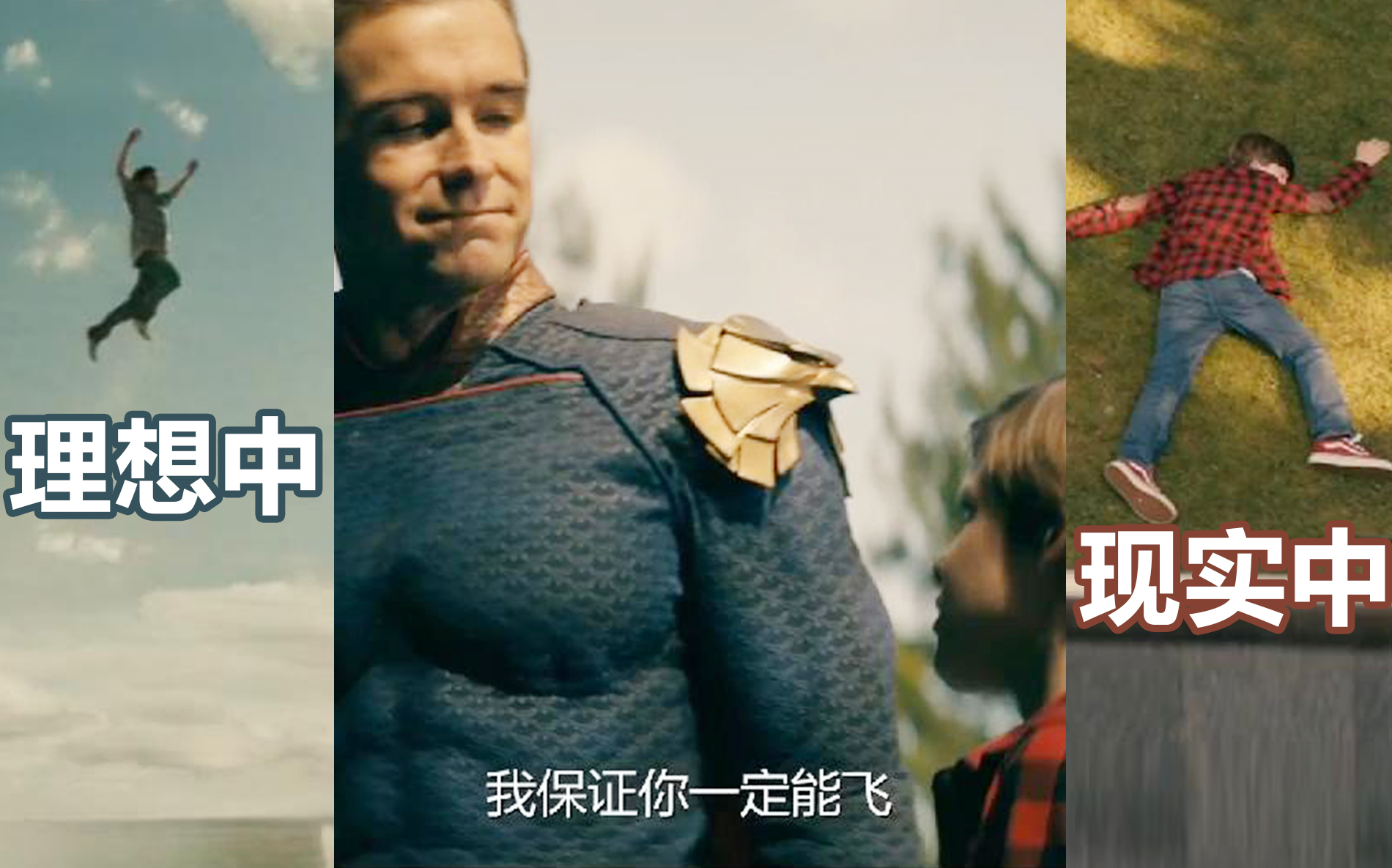 人渣超人(祖国人)理想中的儿子vs现实中的儿子!真实