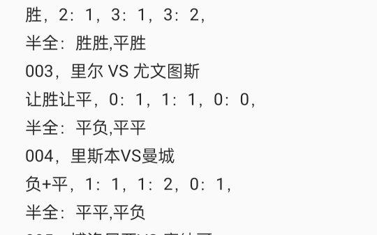 11月5日竞彩足球扫盘比分半全场推荐,虽然昨天比分5中4,大家别上头!小玩就好!哔哩哔哩bilibili