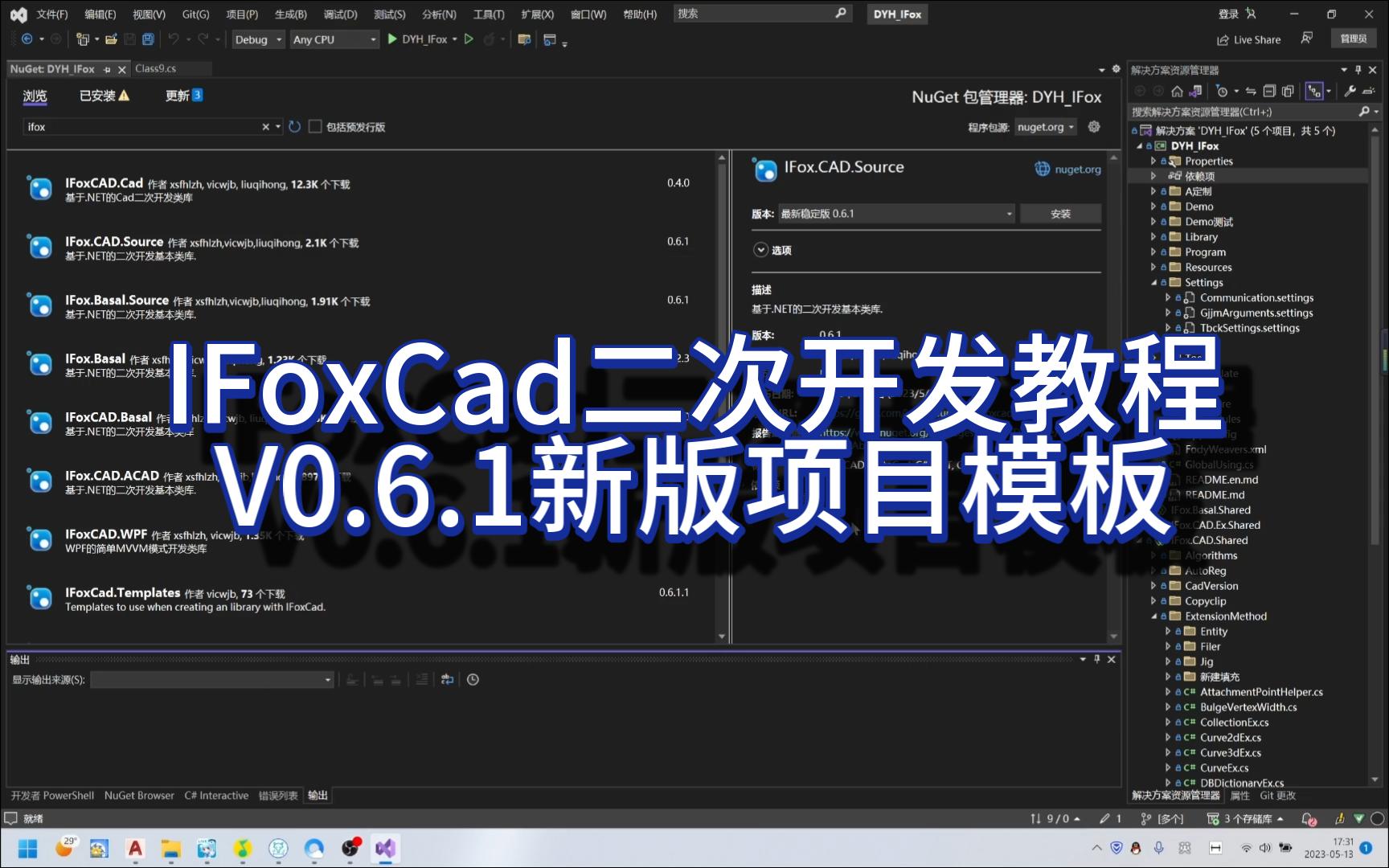 IFoxCad二次开发教程13dotnet项目模板哔哩哔哩bilibili