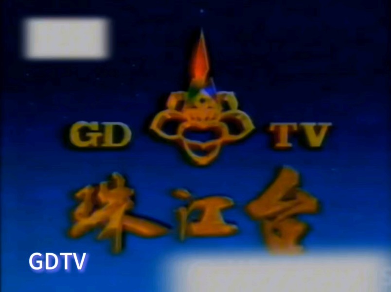 2 广东电视珠江台id 广告 节目《宗师列传唐宋八大家》op