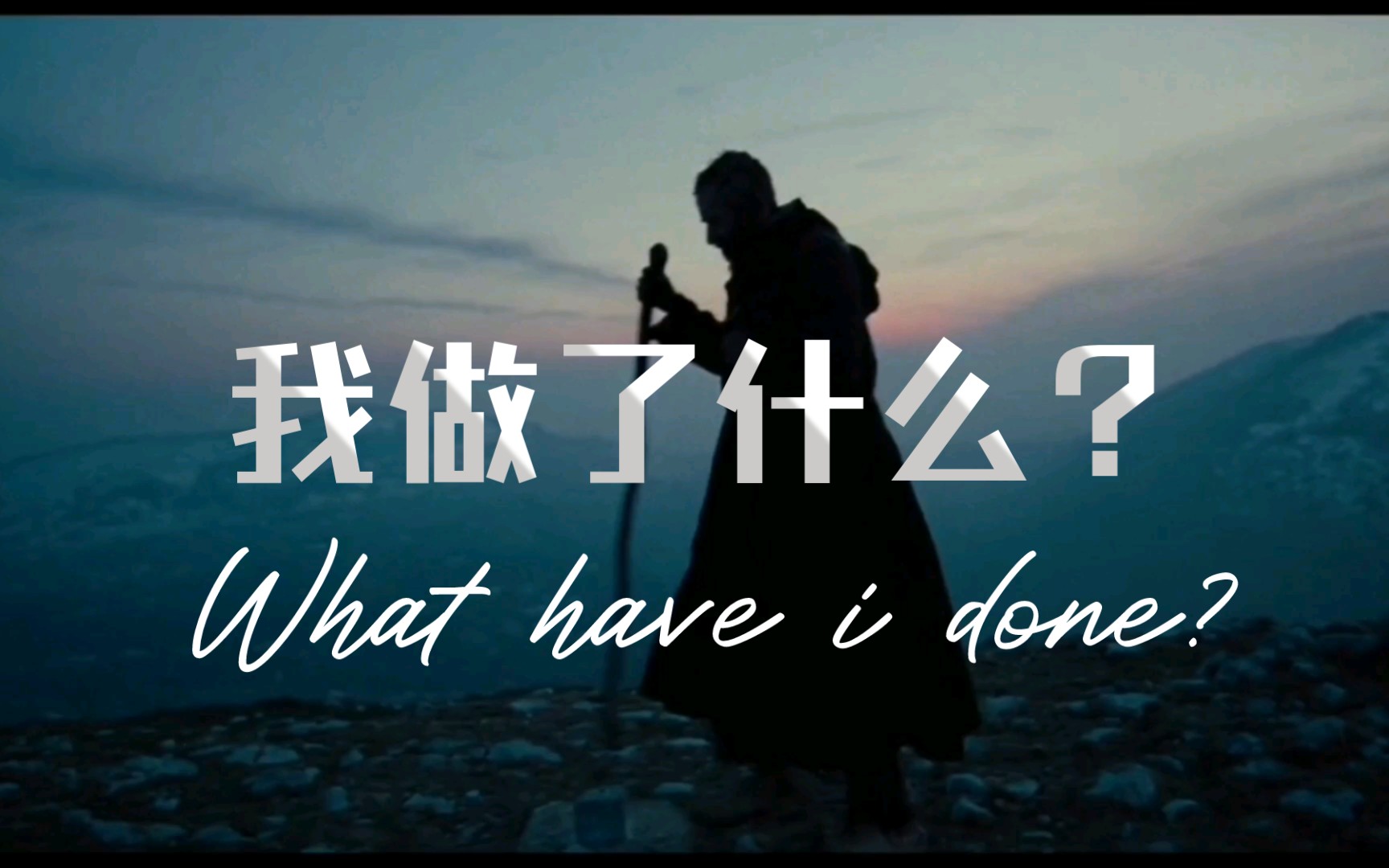 [图]【我做了什么？/What have i done?】节选自音乐剧《悲惨世界》—02