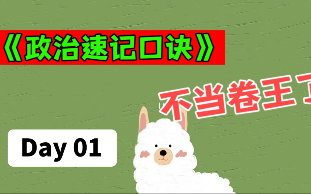 [图]《2023政治背诵口诀》【政治背诵笔记】考研政治思修专升本政治思修高分笔记政治背诵手册精华考点2023考研政治思修2023-2025专升本政治思修笔记资料