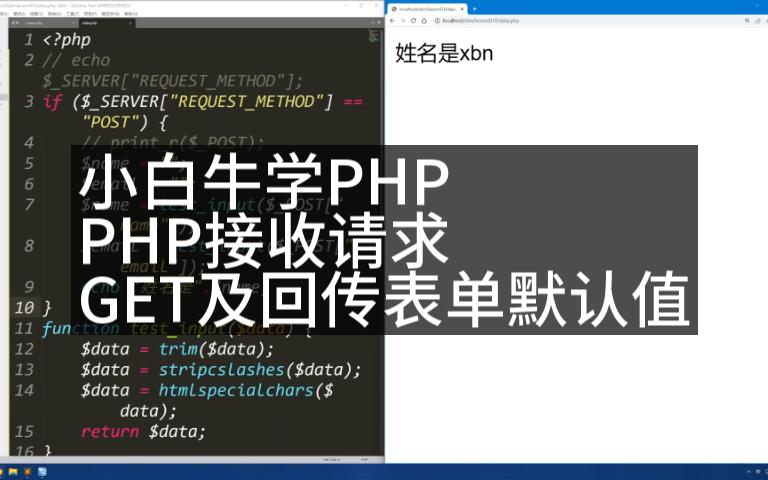 php接收请求(GET及回传表单默认值)哔哩哔哩bilibili