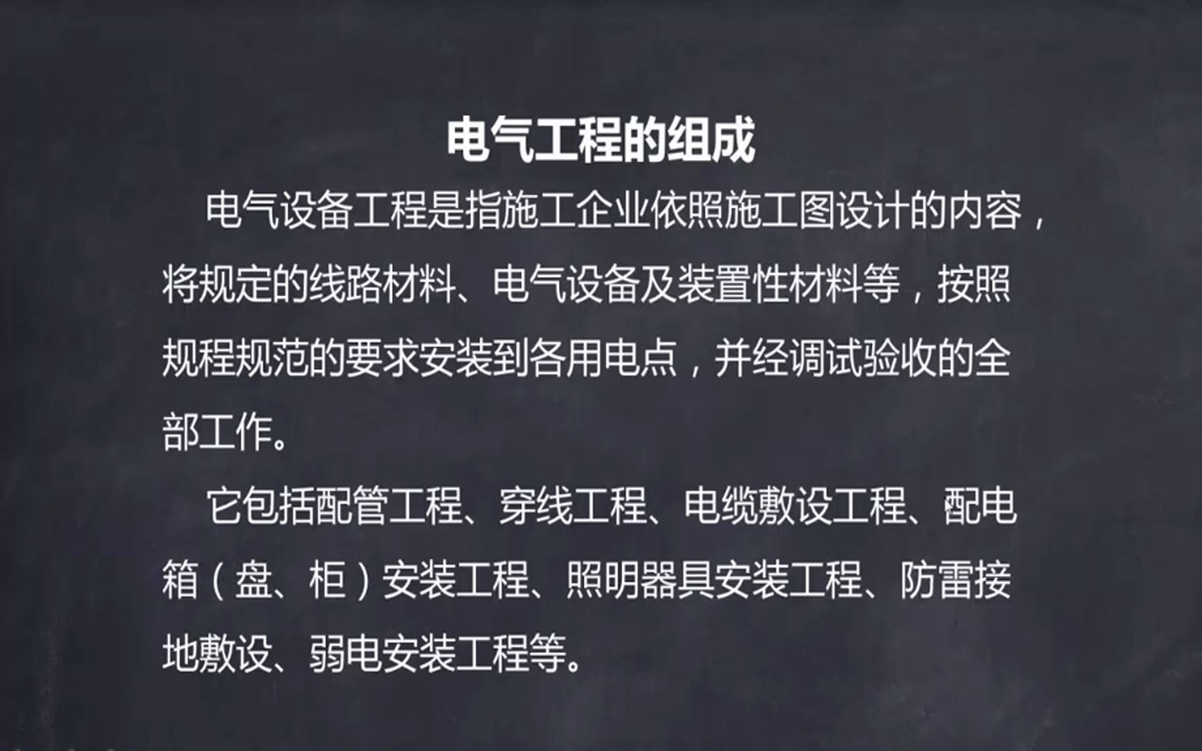 建筑电气施工安装技术6.编制依据和工程概况哔哩哔哩bilibili