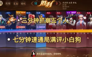 Download Video: 【决战平安京】白藏主窒息节奏对局，三分钟对面可以点了