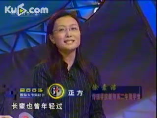 2003国辩 “代沟”的主要责任在长辈(晚辈)哔哩哔哩bilibili