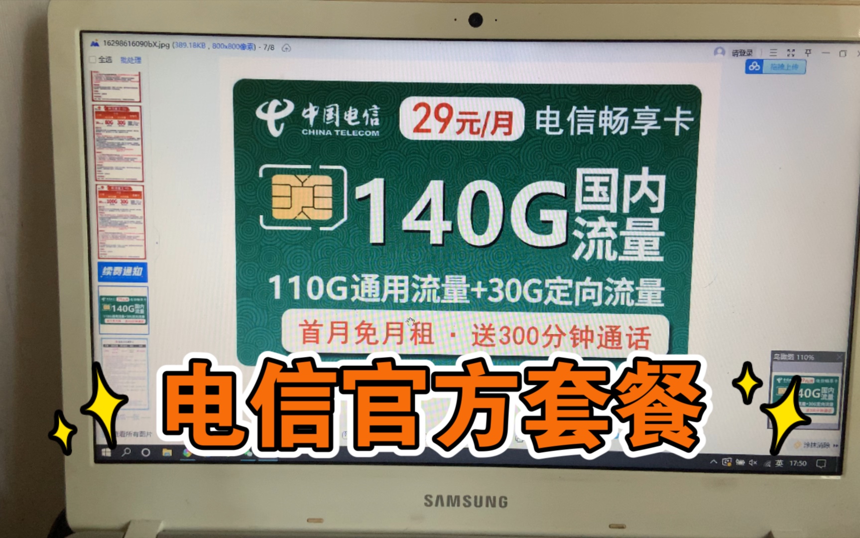 电信官方流量卡.29月租包140G流量,官方套餐,稳定省心哔哩哔哩bilibili