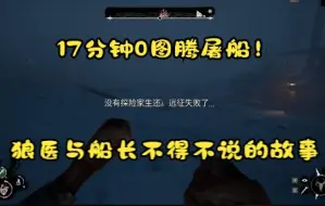 Download Video: 【Dread Hunger】17分钟0图腾屠船