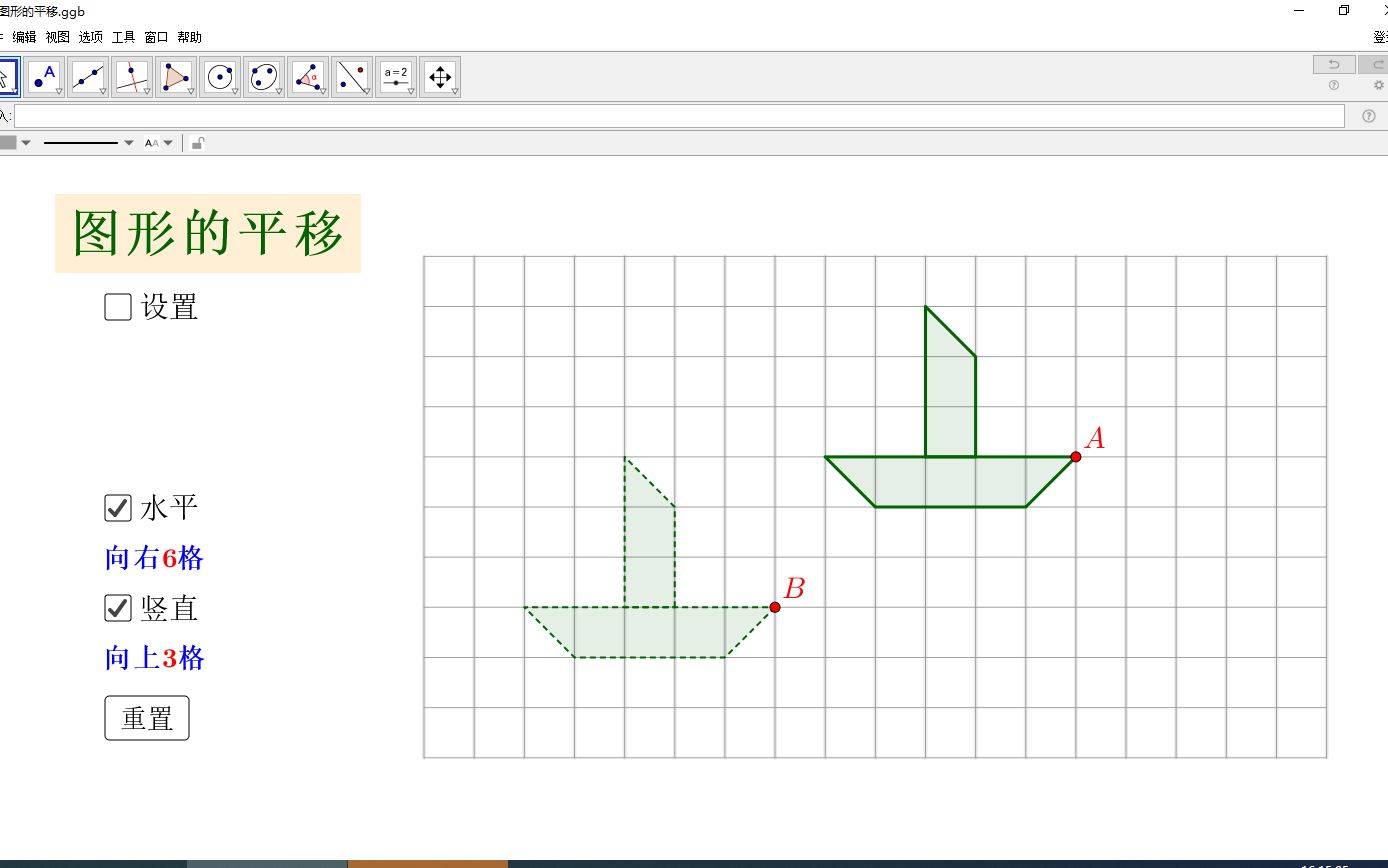 [图]图形的平移，GeoGebra动态课件