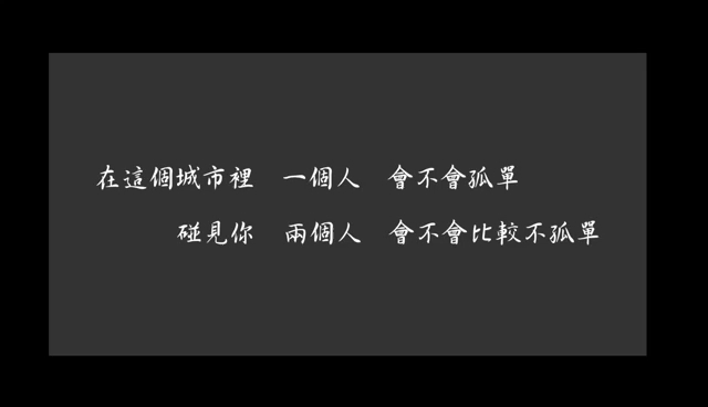 [图]一个人的城市，孤单吗？两个人的城市不孤单吗？