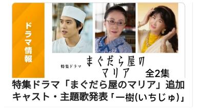中岛美雪『一樹』写歌核心剧情『玛古达拉屋的玛丽亚』前篇完整呈现