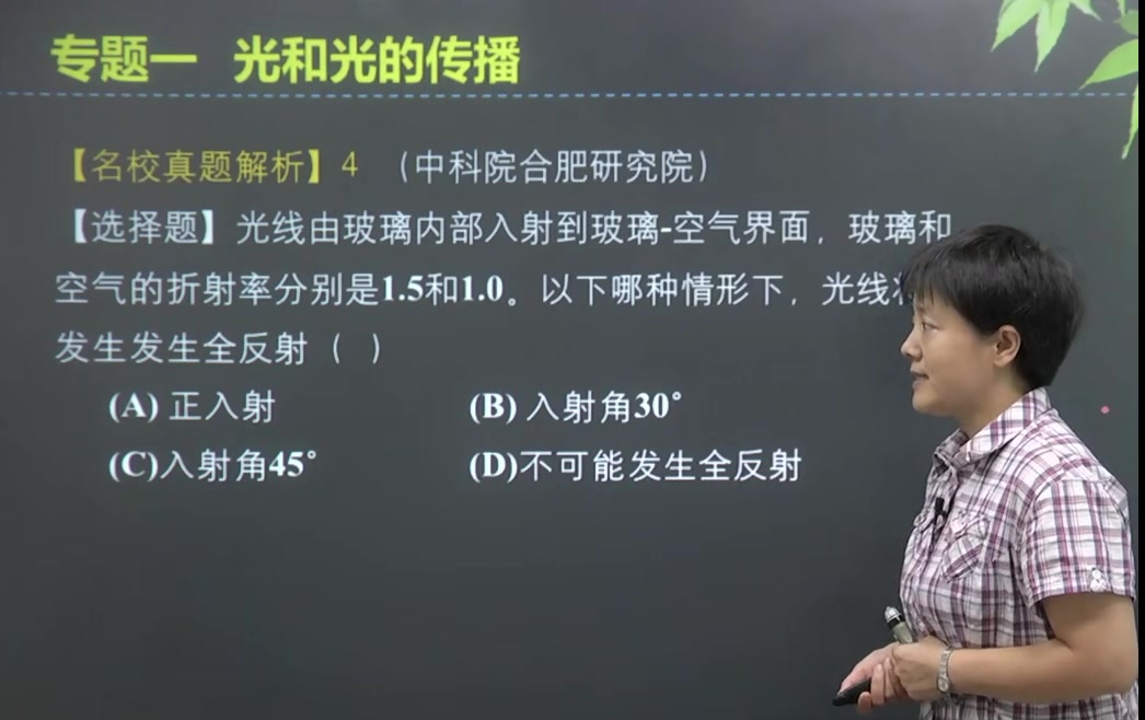 [图]2024年考研资料 本科复习 赵凯华《光学》考研名校真题解析01