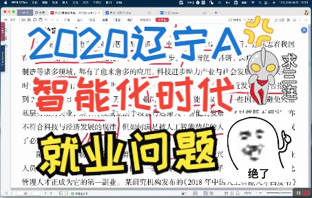 2020辽宁A:分析为什么不必为智能化时代的就业问题过于担忧哔哩哔哩bilibili