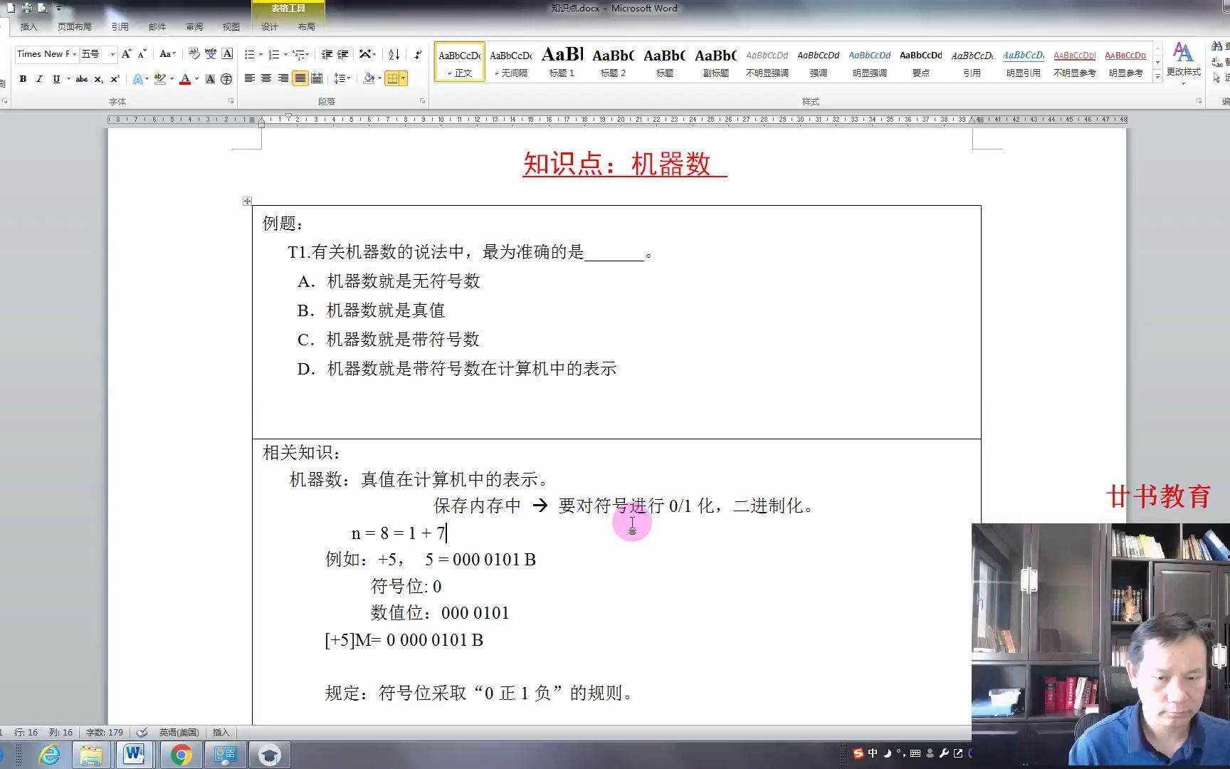 机器数基本概念——2021山东专升本金牌讲师邵博士带你轻松突破计算机哔哩哔哩bilibili