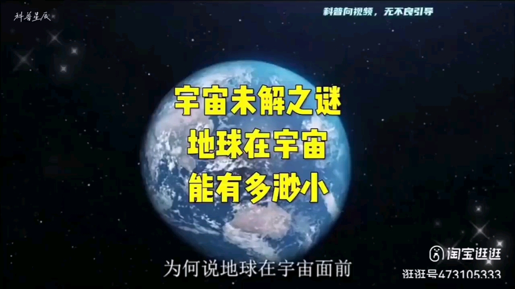 宇宙未解之谜地球在宇宙中能有多渺小