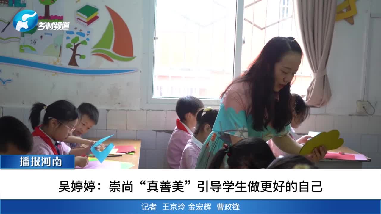 吴婷婷:崇尚“真善美” 引导学生做更好的自己#学生哔哩哔哩bilibili