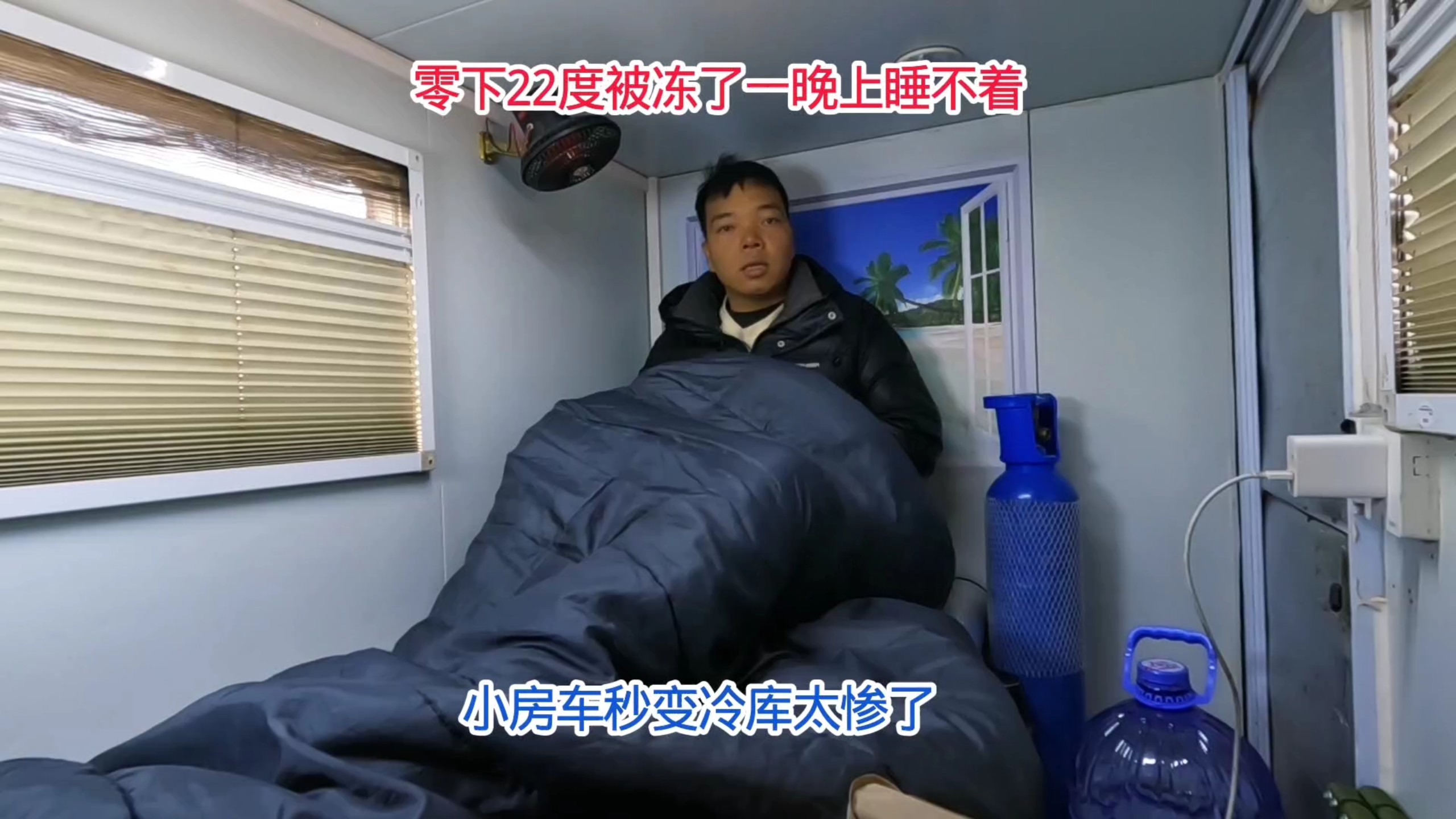 穷游西藏遭遇今年历史最低温小房车内部零下22度生活用水全冻硬了，一晚上被冻得睡不着实在扛不住了骑车120公里赶去拿取暖炉配件，晚饭吃爆炒猪大肠真香
