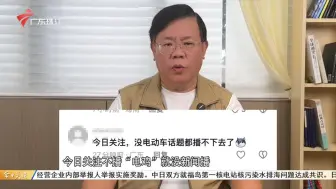 Tải video: 电鸡TV著名主持郑达首度回应为何会变成电鸡TV，电鸡之城何去何从 广东珠江台《今日关注》2024/09/20（广东有线）