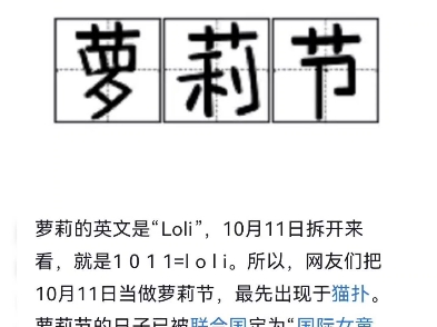 冷知识:10.11是萝莉节哔哩哔哩bilibili