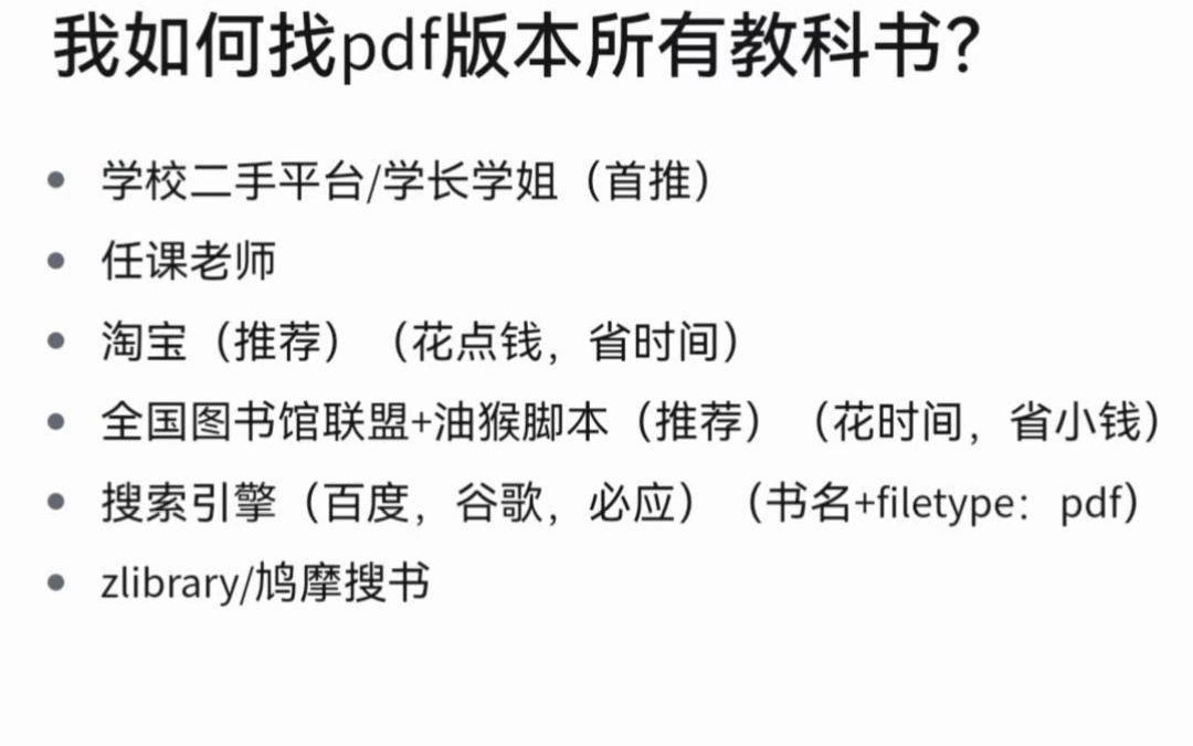 [图]【独家分享】获取pdf教材的方法！助力你方便、快速拥有全部教科书！