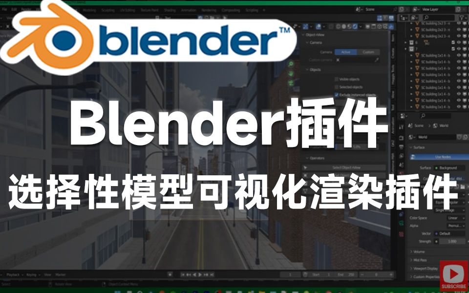 Blender实用插件!自定义选择模型可视化渲染工具+使用教程 Nview Addon v2.3.5哔哩哔哩bilibili