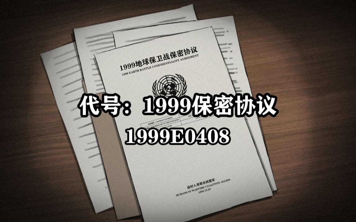 1999年保密协议 发生图片