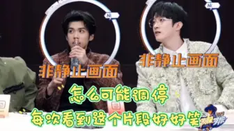 Descargar video: 【阿蒲 石凯 黄子 晋晔】每次看这个都好好笑，哈哈哈哈