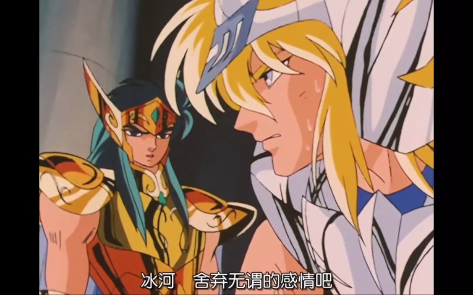 冰河明白了卡妙意思可是还是无法舍弃对妈妈的感情