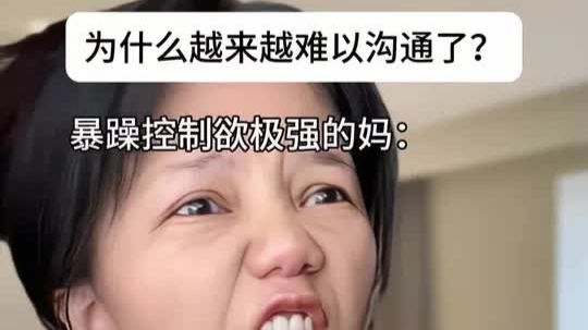 为什么和父母越来越难以沟通了？