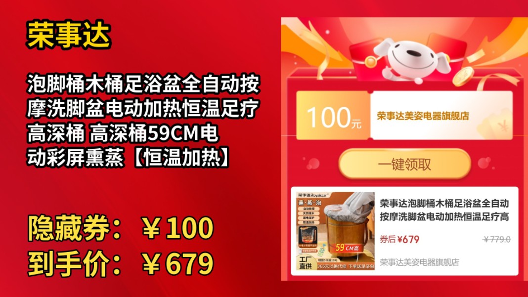 [60天新低]荣事达泡脚桶木桶足浴盆全自动按摩洗脚盆电动加热恒温足疗高深桶 高深桶59CM电动彩屏熏蒸【恒温加热】哔哩哔哩bilibili