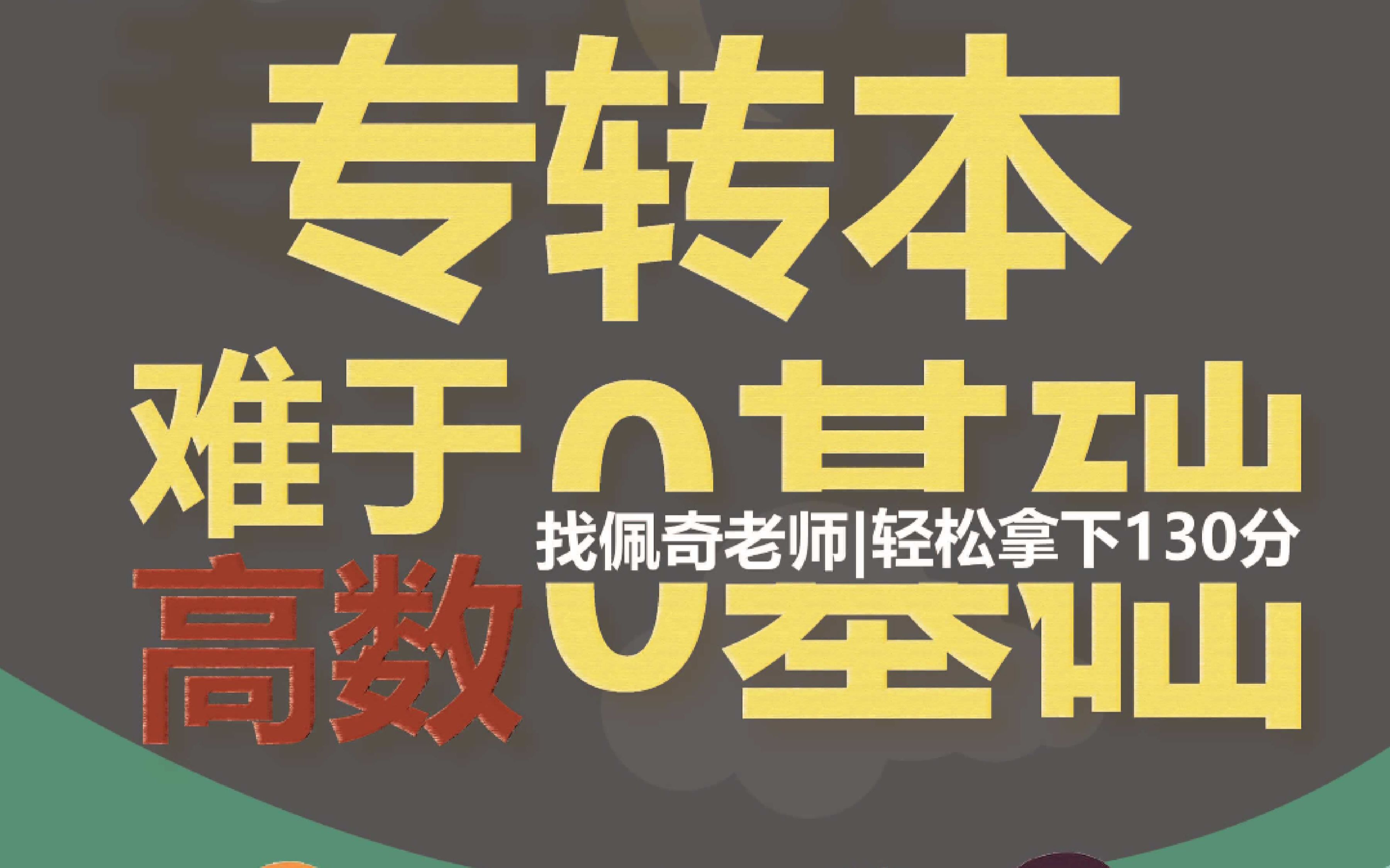 江苏专转本高数第一讲1.1求极限基础方法哔哩哔哩bilibili