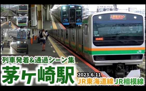 【相模線の始発駅】茅ヶ崎駅列車発着&通過シーン集[jr東海道線,jr