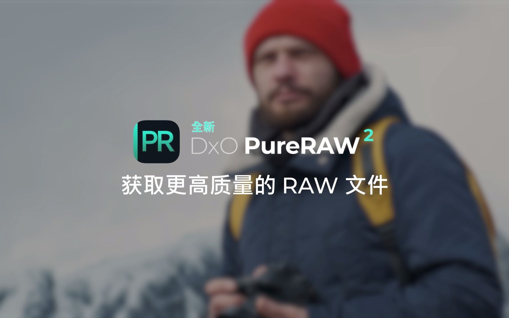 DxO PureRAW 2哔哩哔哩bilibili