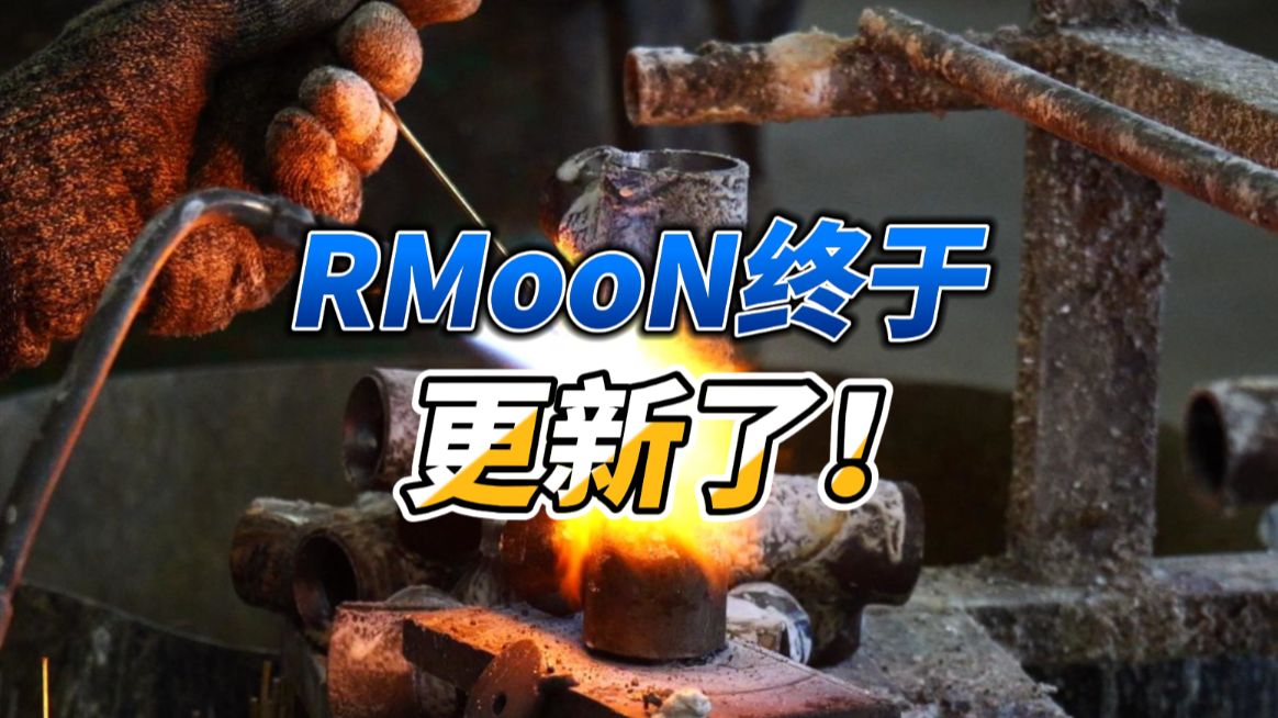 RMooN终于更新了哔哩哔哩bilibili