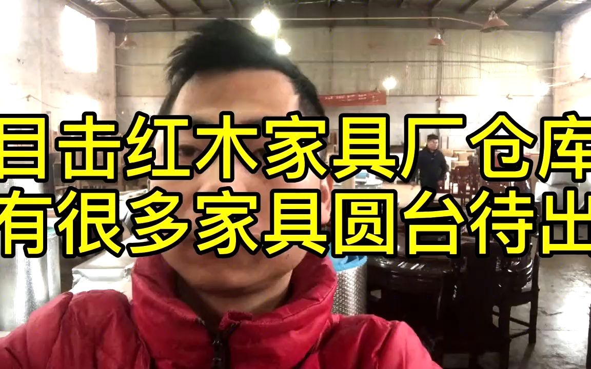 红木家具做深颜色的好还是做浅颜色的好?今天现场给大家讲解哔哩哔哩bilibili