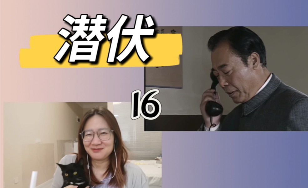 潜伏reaction16:李陆鹬蚌相争 副站长究竟花落谁家哔哩哔哩bilibili