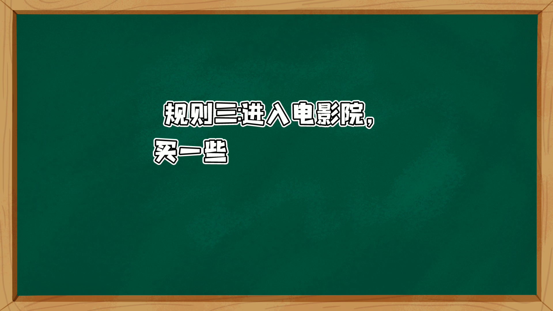 [图]规则类怪谈13——不详电影院