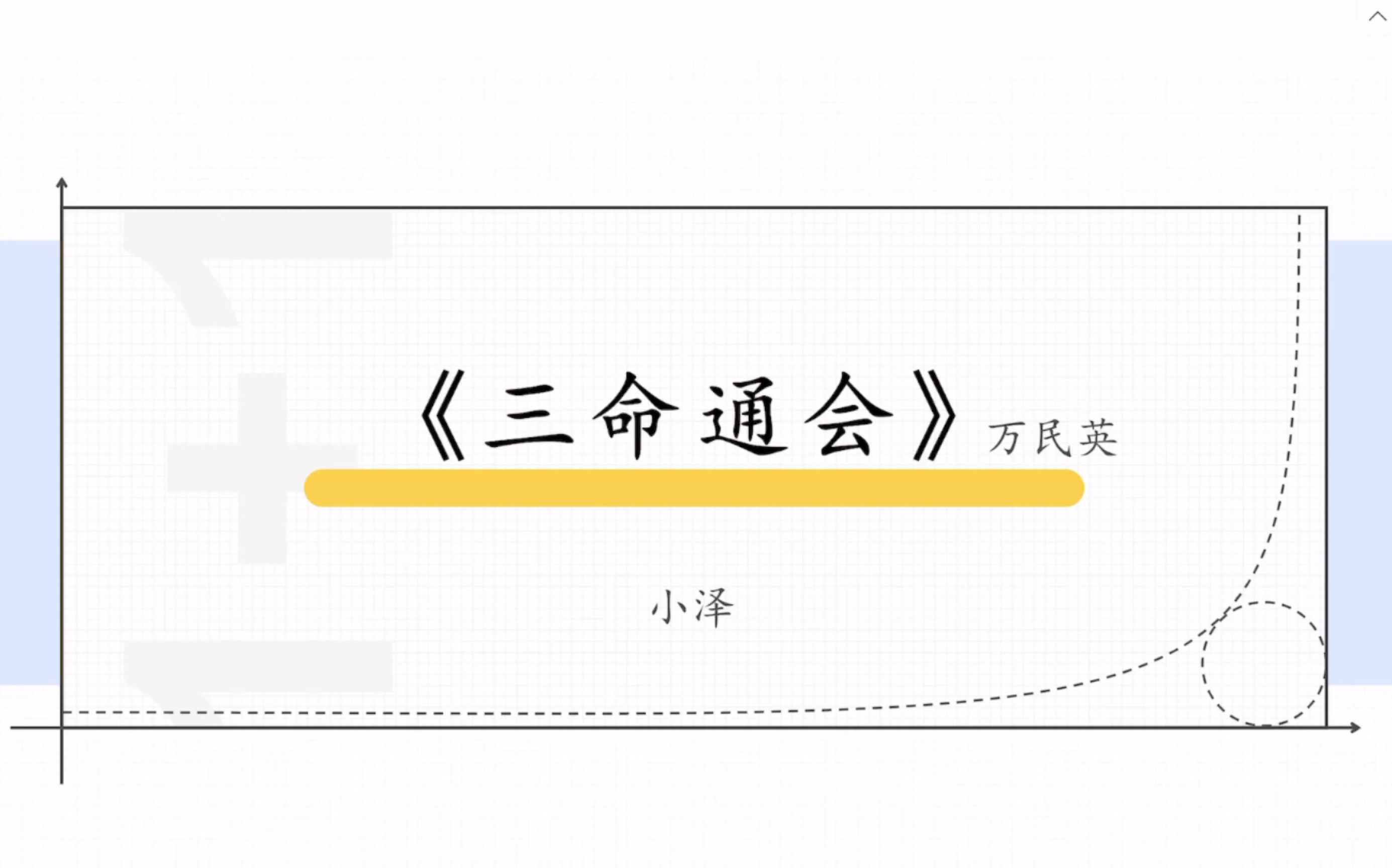 命|三命通会|卷六|青龙伏形哔哩哔哩bilibili