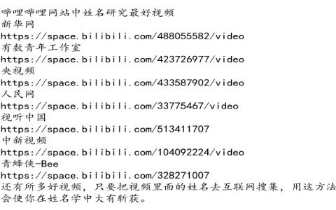 哔哩哔哩网站中姓名研究最好视频哔哩哔哩bilibili